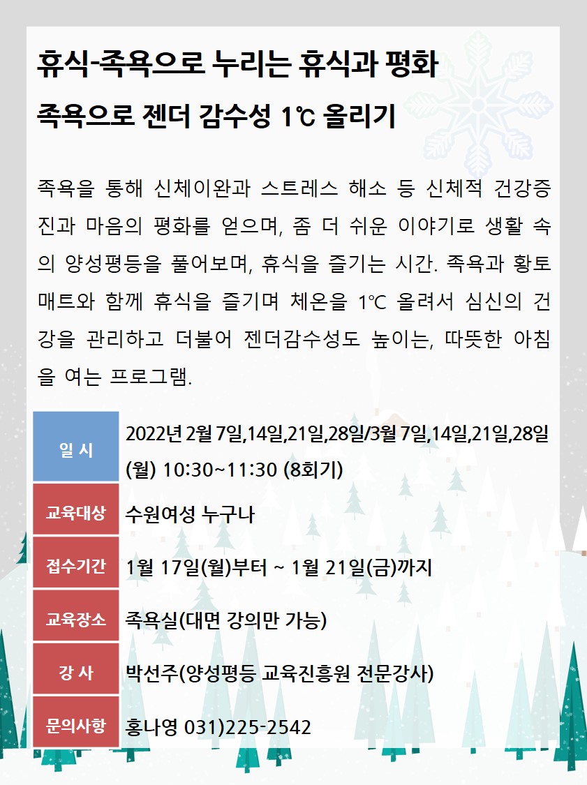 [2월~3월]족욕으로 젠더감수성 1℃ 올리기 강좌내용